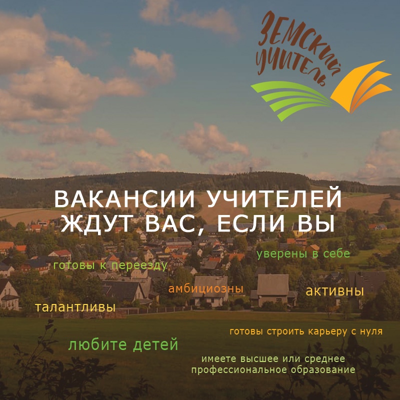 Вакансии для педагогов в Калининградской области