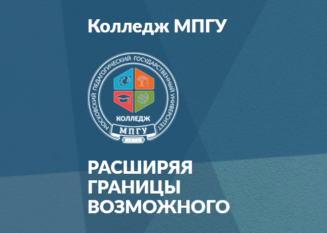 Колледж МПГУ Московский педагогический государственный университет. МПГУ лого. Колледж МПГУ эмблема. Колледж Московского педагогического государственного университета.