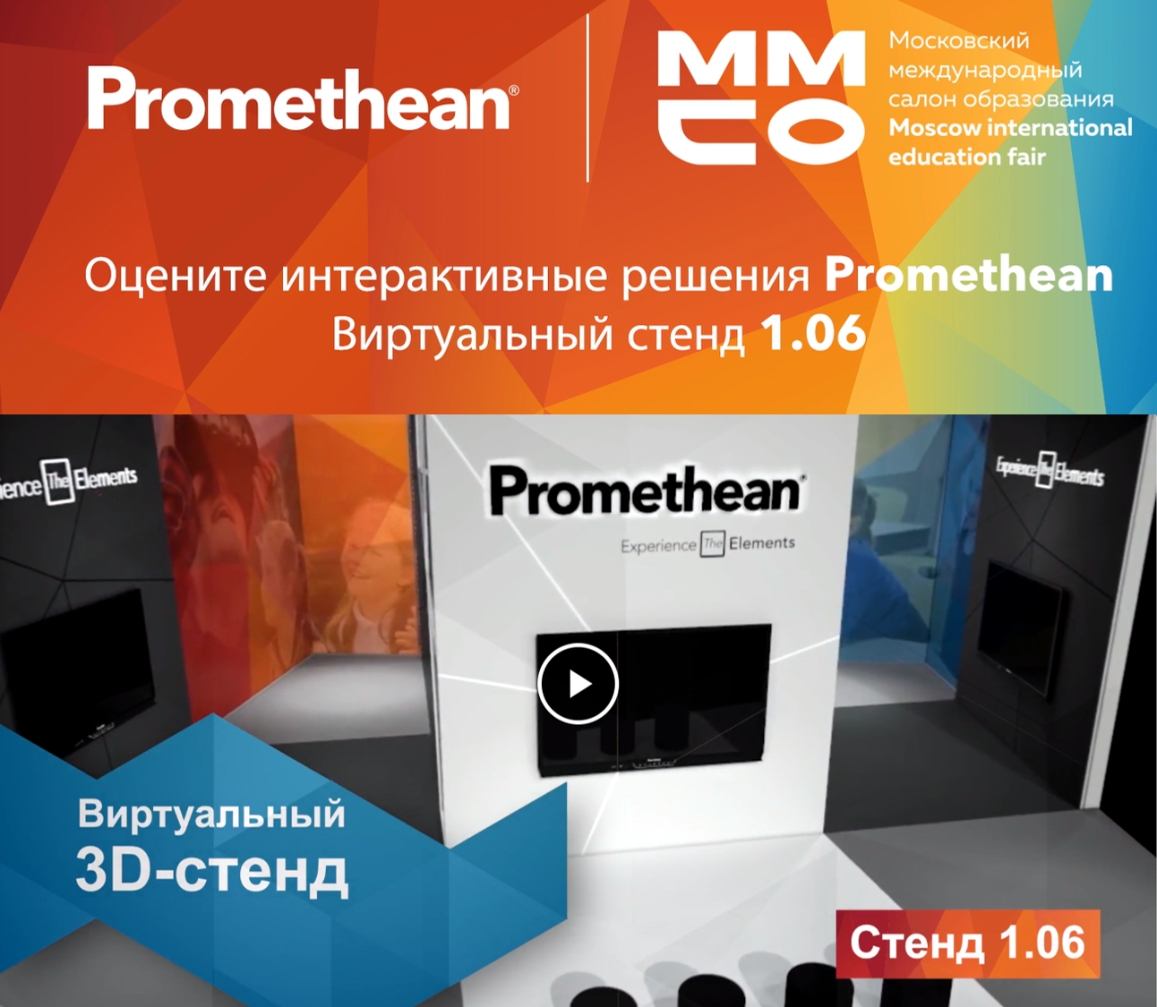 Расписание вебинаров Promethean @ ММСО online