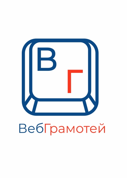 ВебГрамотей (онлайн-тренажёр русского языка)