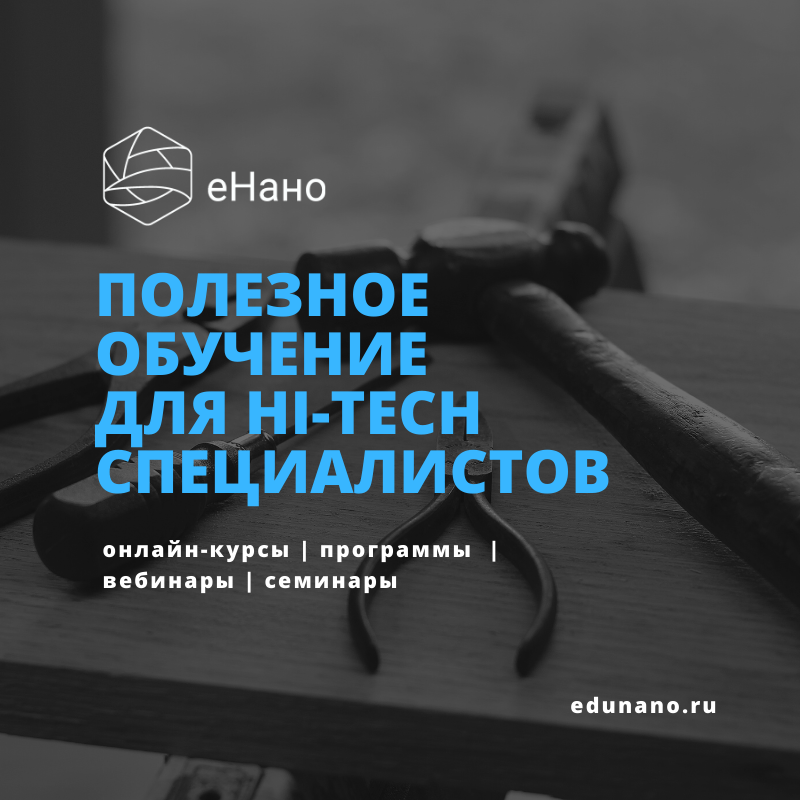 Обучение на платформе edunano.ru