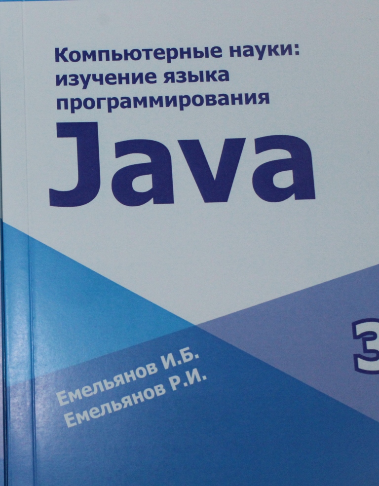 Дополнительная профессиональная программа для учителей информатики «Теория и методика преподавания основ программирования на языке Java»